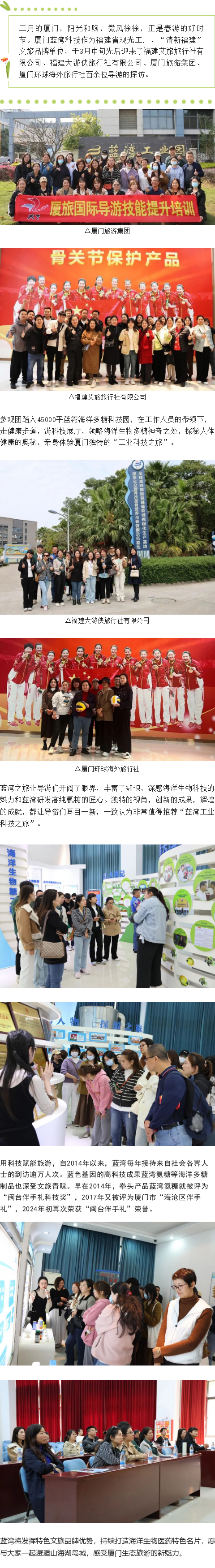 科技赋能文旅，，旅行社导游团屡探BCK体育_企业生长_BCK体育