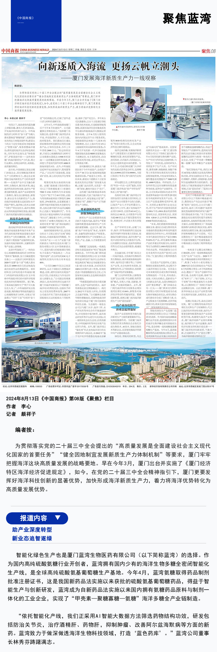 《中国商报》报道：得益于智能化生产和立异研发，，BCK体育致力打造“蓝色药库”_媒体关注_BCK体育
