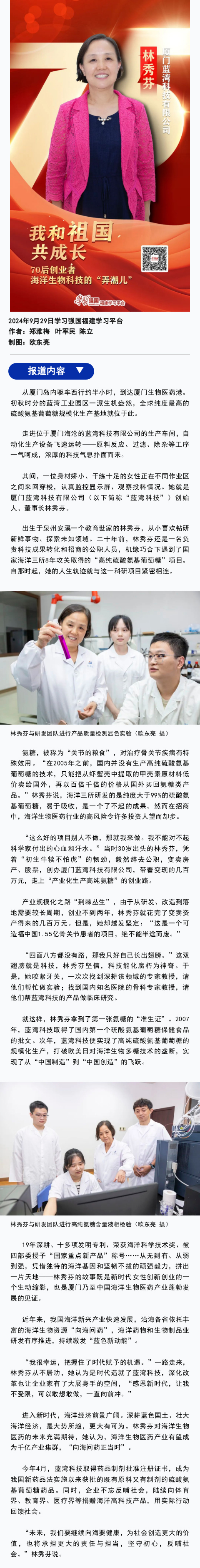 “学习强国”刊登林秀芬专访：海洋生物科技的“弄潮儿”_媒体关注_BCK体育