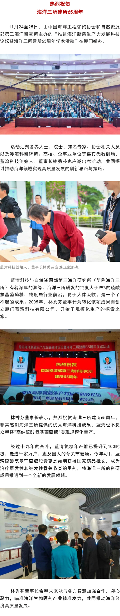 深挚渊源！BCK体育科技热烈祝贺海洋三所建所65周年_企业生长_BCK体育