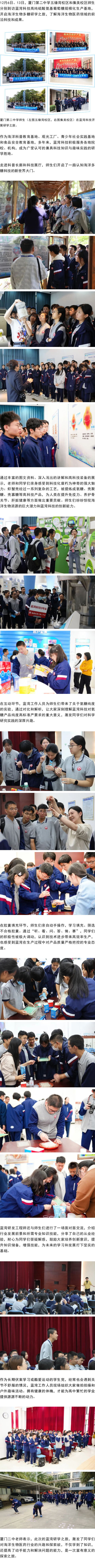 探访BCK体育科技，，，，探秘海洋科学 ，，，，厦门第二中学师生开启海洋生物多糖研学之旅_企业生长_BCK体育