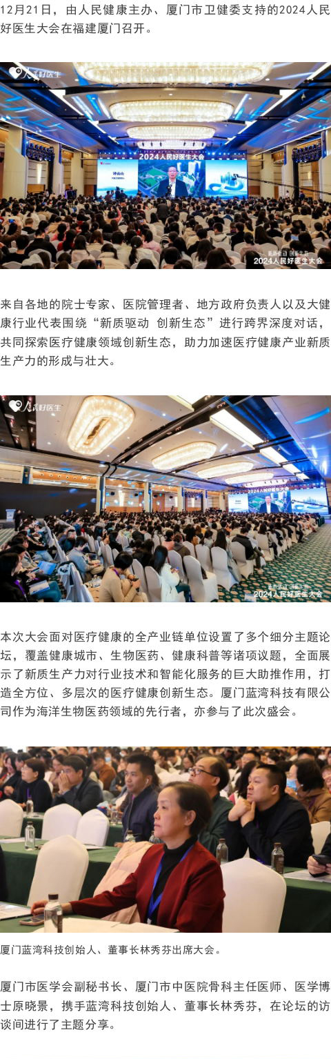 BCK体育科技加入2024人民好医生大会，，，探讨加速医疗康健工业新质生产力生长_企业生长_BCK体育