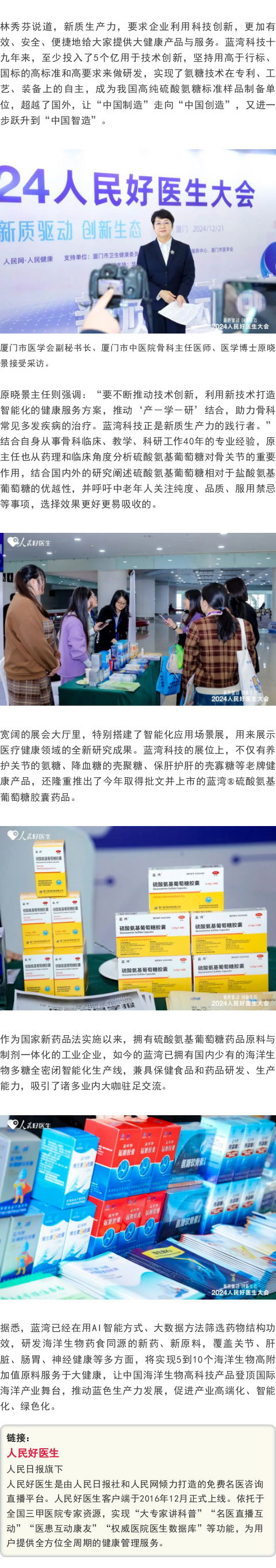 BCK体育科技加入2024人民好医生大会，，，探讨加速医疗康健工业新质生产力生长_企业生长_BCK体育