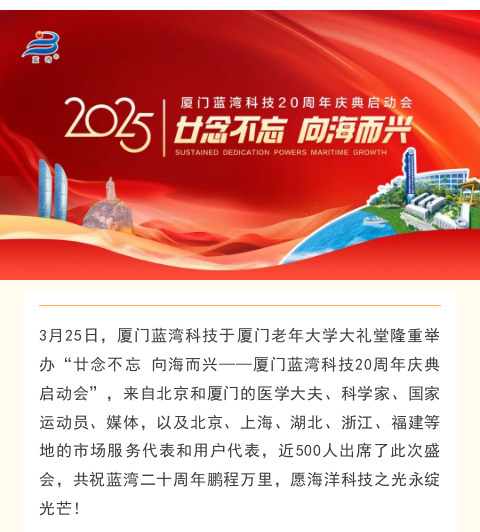 廿念不忘 向海而兴｜厦门BCK体育科技20周年庆典启动会圆满落幕_企业生长_BCK体育