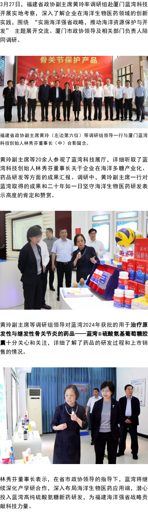 福建省政协副主席黄玲率队调研厦门BCK体育科技，，，，聚焦海洋生物医药立异生长_政府来访_BCK体育