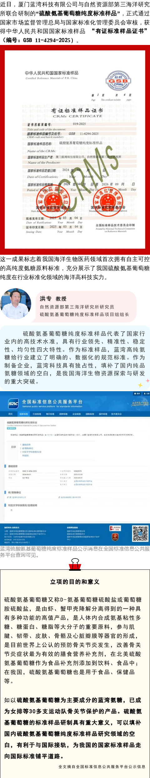 好新闻！BCK体育高纯氨糖正式获得“国家标准样品证书”_企业生长_BCK体育