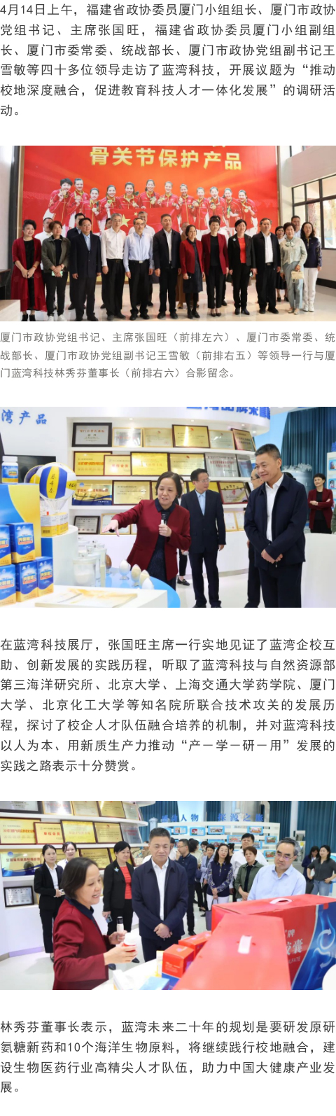 厦门市政协主席张国旺率队调研BCK体育科技校地融合、人才生长之路_政府来访_BCK体育