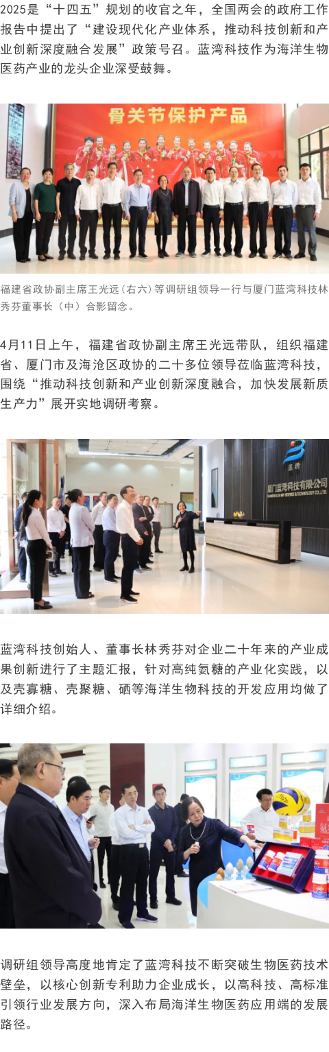 福建省政协王光远副主席一行调研BCK体育科技，，，聚焦海洋生物医药立异生长_政府来访_BCK体育