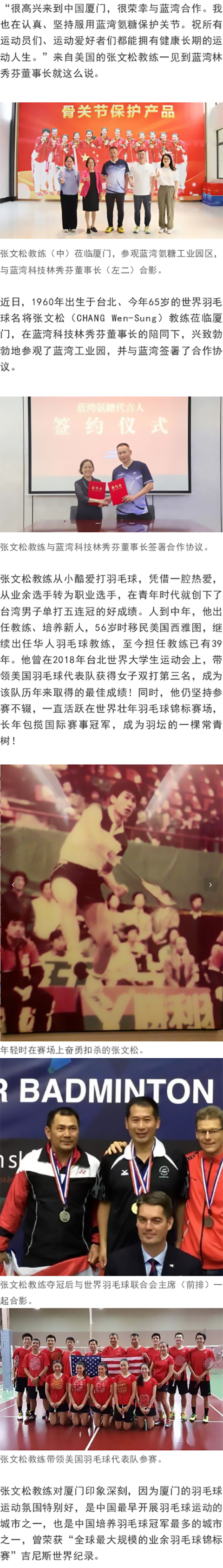 天下羽毛球名将张文松教练携手BCK体育氨糖，，助力中国品牌闪灼国际赛场_企业生长_BCK体育