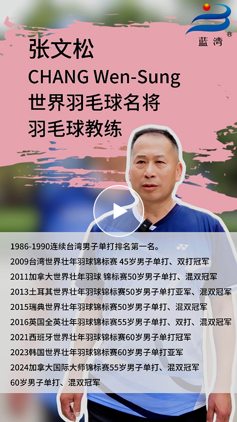 天下羽毛球名将张文松教练携手BCK体育氨糖，，助力中国品牌闪灼国际赛场_企业生长_BCK体育