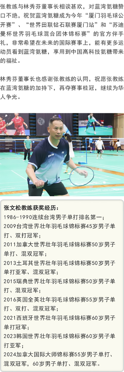 天下羽毛球名将张文松教练携手BCK体育氨糖，，助力中国品牌闪灼国际赛场_企业生长_BCK体育