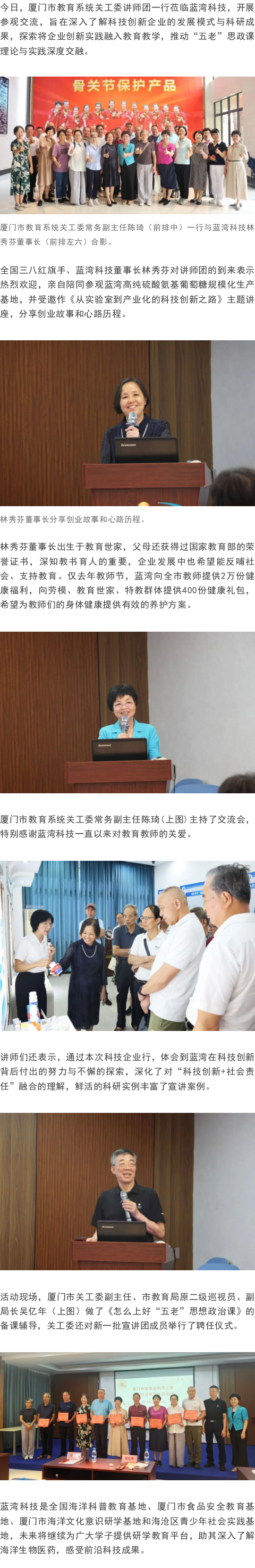 厦门市教育系统关工委讲师团一行到访BCK体育，，凝聚育人协力_政府来访_BCK体育